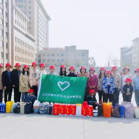 人间芳菲月，情暖志愿行——许昌实验小学党总支第二支部志愿服务活动纪实