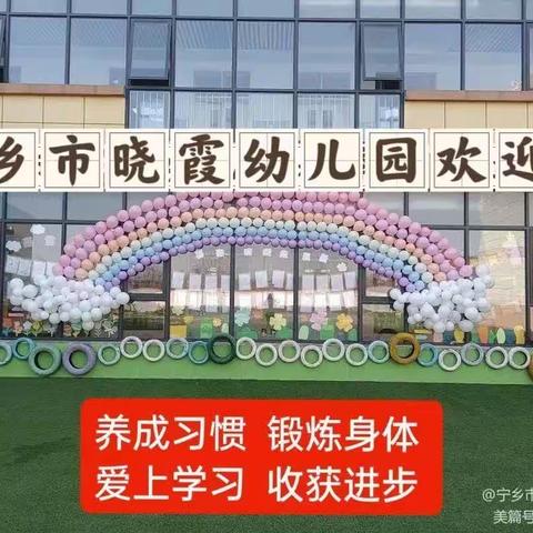 【晓霞动态】书香润童心              阅读伴成长晓霞幼儿园读书月活动