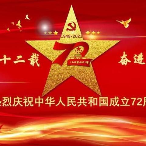 金秋十月迎国庆，童心飞扬赞祖国——清华园幼儿园国庆节运动会