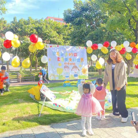 2023年叮叮当早托园☀️叮一班秋游