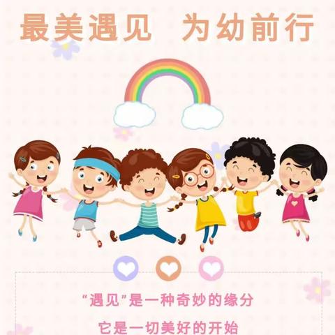 “最美遇见，携手同行”育馨幼儿园2023届新学期家长会