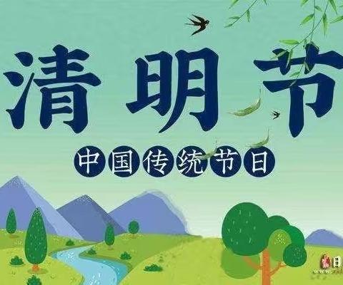 🍀浓情清明，清润童心🍀——新兴幼儿园大一班清明节美篇