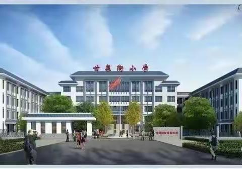 快乐暑假 与书为友 ——甘州区甘泉街小学2023年暑假阅读倡议书