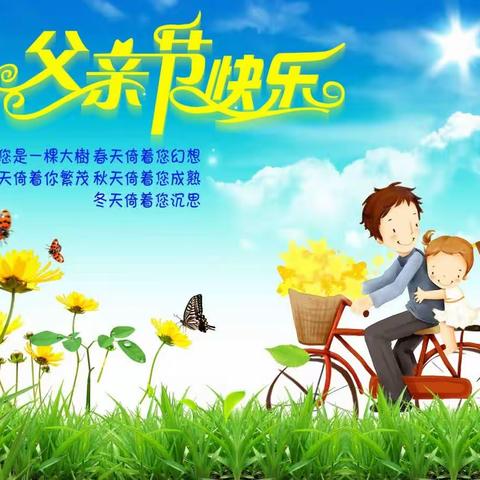 【全环境立德树人】父爱如山，伴我成长——莱师附小2021级7班父亲节活动