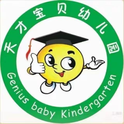 天才宝贝幼儿园“牵手春天 放飞梦想”亲子diy风筝