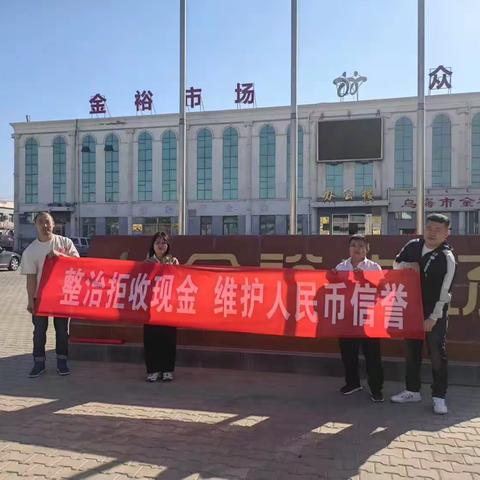 内蒙古银行乌海分行走进金裕市场开展零辅币便民兑换暨反假币知识普及宣传活动