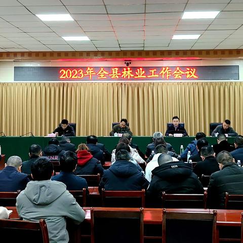 凤冈县召开2023年全县林业工作会议