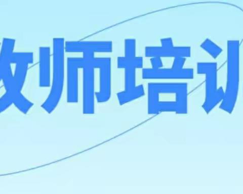 学无止境、奋力前行——2023年柳州市幼儿园课程建设骨干教师培训