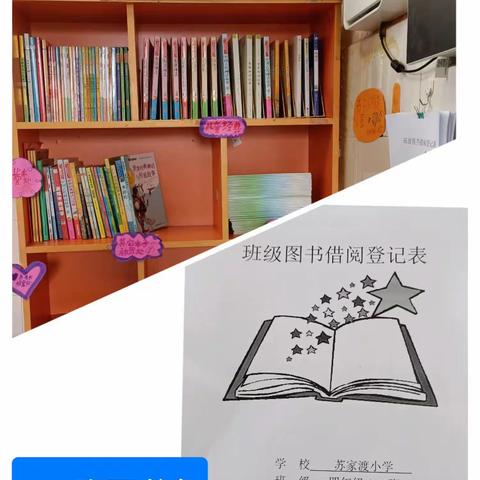 苏家渡小学10月书香班级建设情况