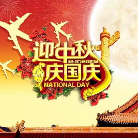 【民生蓝景苑】中秋国庆活动