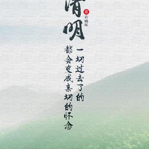 『浓情清明 浸润童心』西六方幼儿园小二班清明节主题活动