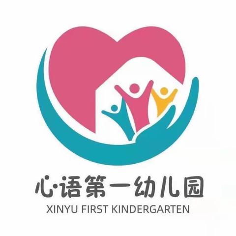 心语第一幼儿园“社会实践.亲子春游”活动