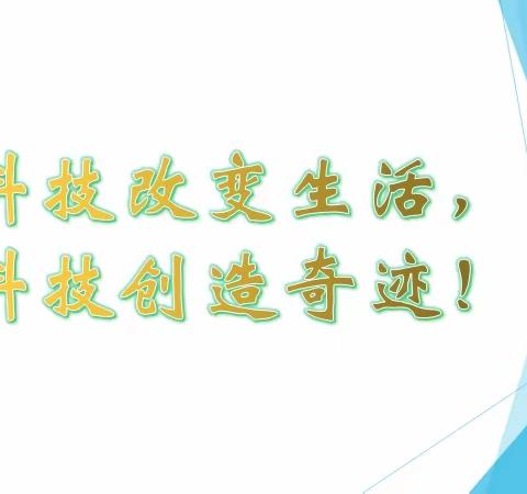 推进健康中国建设，守护人民幸福生活！——高三生物组郭文娟公开课