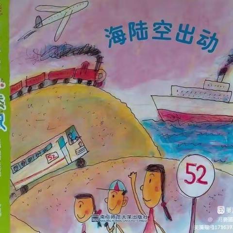 螺岭幼儿第七、第八周周报