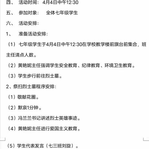 缅怀革命先烈      弘扬民族精神——定远中学举行清明节祭英烈系列活动