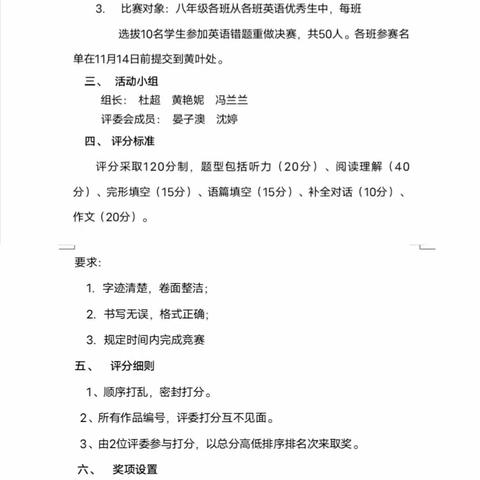 英语竞赛展风采，以赛促学共成长一一定远中学七、八年级英语竞赛活动纪实