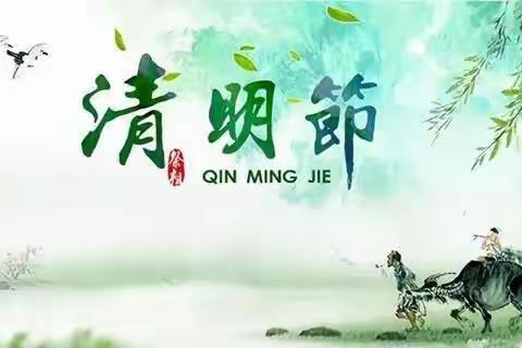 传承红色基因  寻访红色足迹 ——小渡船旗峰小学六（3）班清明祭扫远足研学活动