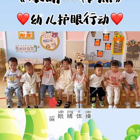 【任泽区智行幼儿园】--近视防控宣传教育月活动