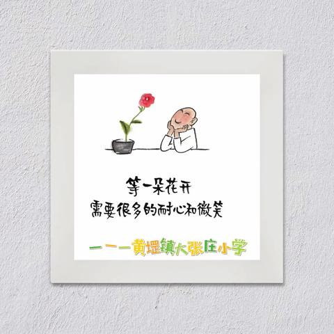 用爱耕耘，静待花开❤️                         ———黄堽镇大张庄小学家访进行时