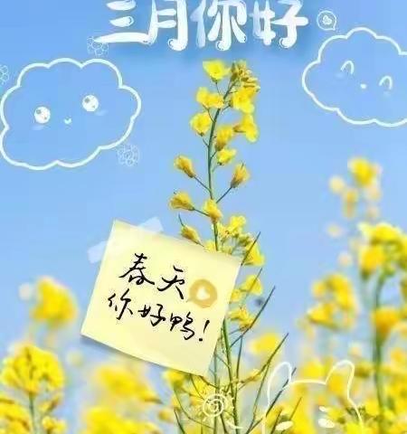 “温暖三月，快乐相伴”栗雨街道第十幼儿园大一班3月份美篇