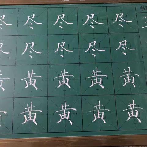 南阳市第六十七小学校学生通用格粉笔字作品（2023年4月2日）