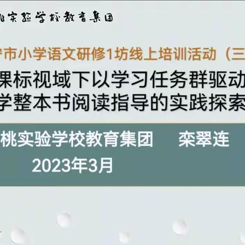 共研新课标，明确新目标