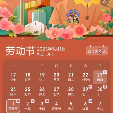 [全环境立德树人]东昌府区红旗小学小学“5.1劳动节”放假安全教育致家长的一封信