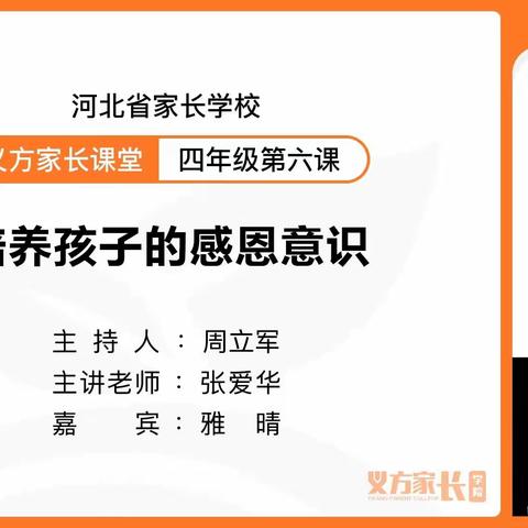 东长寿四年级二班4月份主题—培养孩子的感恩意识