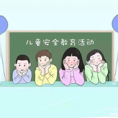 南阳路幼儿园5.1放假通知及温馨提示