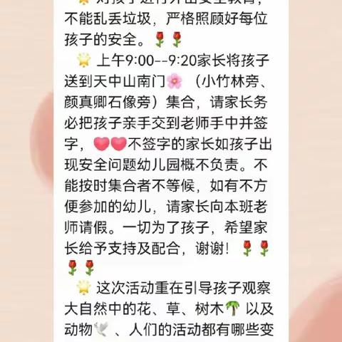 《微风不燥♥阳光正好♥我们和春天的约会》——汝南县大风车幼儿园