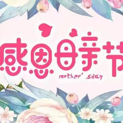 《以爱之名 为爱加冕》——汝南县大风车幼儿园旗舰园→→大三班
