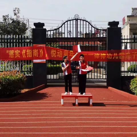 “落实《指南》、悦动童年”小班亲子运动会