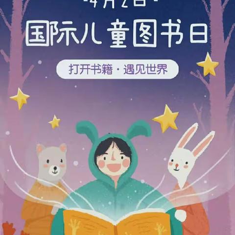 【童阅书香   你我同行】_____苗苗班“国际儿童图书日”活动纪实