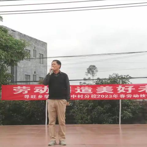 快乐“动"起来一一寻旺乡中心小学中村分校劳动技能大赛