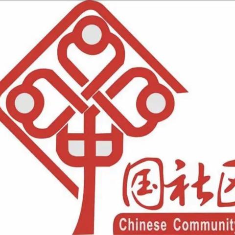 【近悦远来 活力双山】我和社区在一起-文汇路社区一周工作回顾（六）