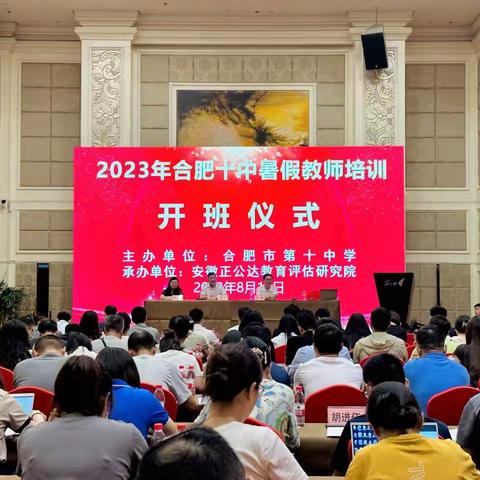 育人新理念，培训再起航——记2023年暑期合肥十中教师培训活动