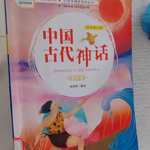 最美遇见之《中国古代神话》导读课——记河西寄宿制学校小学语文阅读课