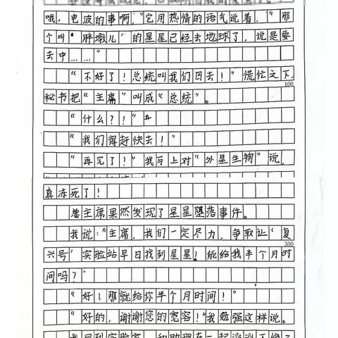 汇文学毓秀，展妙笔华章——垦利区第三实验小学学生作文暨硬笔书法比赛作品展（四年级组）