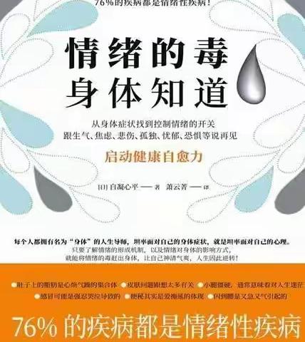 不能不表达的情绪时身体里的毒      敦煌市幼儿园——大一班——学生：田芯儿