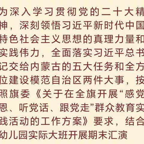 金龙新春晖  同心贺新岁—舍伯吐蒙古族幼儿园大二班迎新年活动