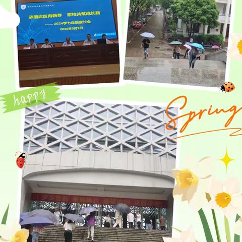 承前启后育新芽，家校共筑成长路 -天宁中学2024学年第二学期七年级家长会