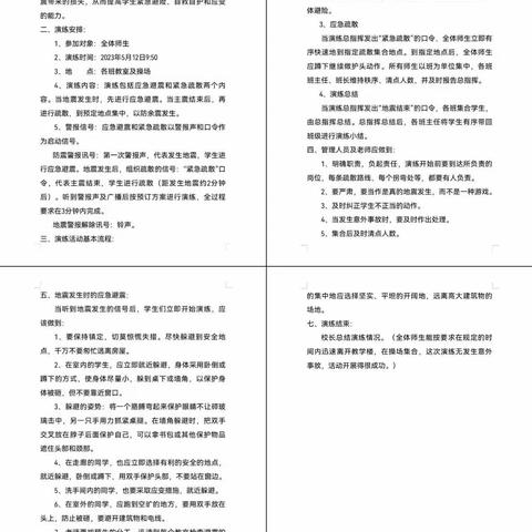 防震减灾，安全你我——桑壁中心校防震减灾演练