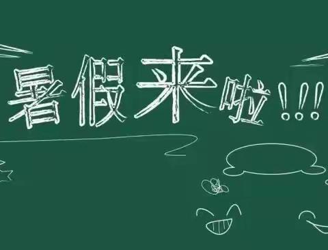 乐平市第七中学2022年暑假放假通知及安全告知书