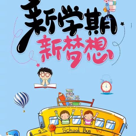 新学期   新梦想——邳州市解放路实验学校举行黑板报展评活动