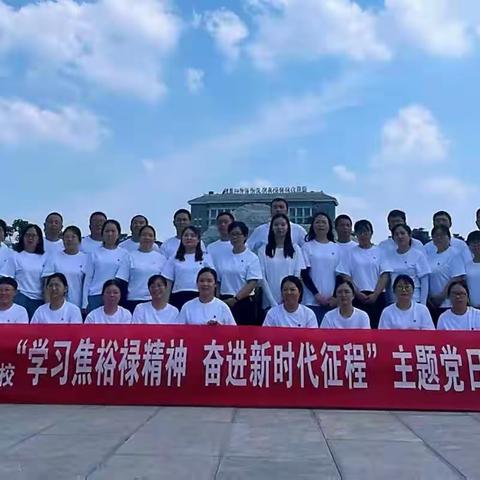 林州市红旗渠大道学校赴兰考“学习焦裕禄精神 奋进新时代征程”主题党日活动