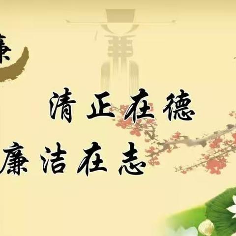 【河小--清廉】颂浩然正气 扬廉洁之风 --阎村镇河西小学开展清廉手势舞活动之《陋室铭》