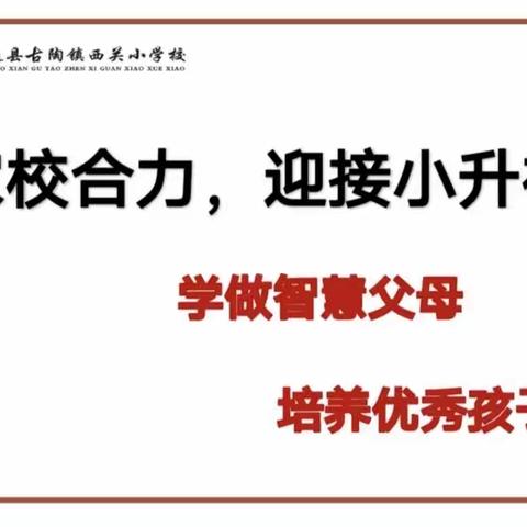 家校共育筑成长 培根固本赢未来