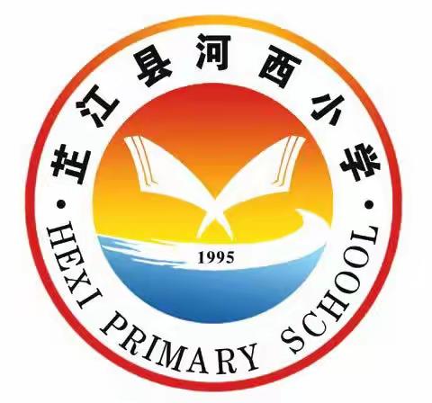 “关注常态课，聚焦新课标”——记河西小学2023年下学期研课磨课活动