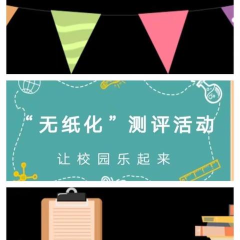 趣味无纸化，“双减”在行动——侯寨小学二年级语文无纸化测试