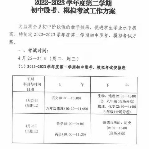 【仙沟思源】扬帆起航，乘风破浪——2023年春季期中暨九年级第一次模拟考试简记